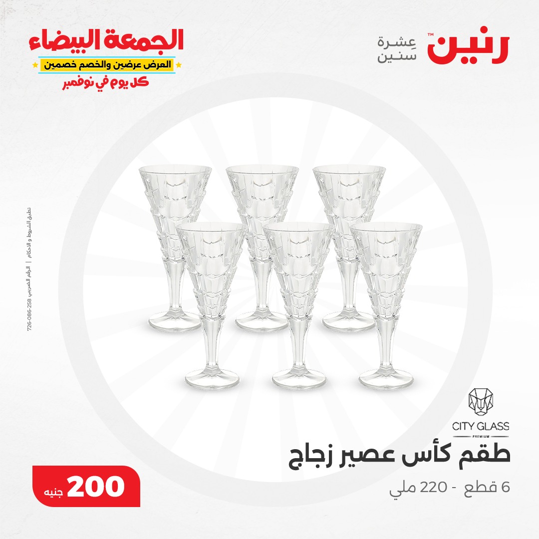 raneen offers from 3nov to 3nov 2024 عروض رنين من 3 نوفمبر حتى 3 نوفمبر 2024 صفحة رقم 34